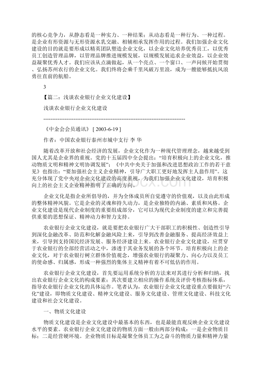 山西农行企业文化建设.docx_第3页