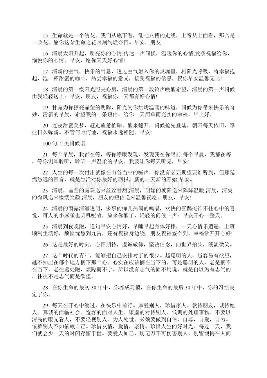 100句唯美问候语Word文档下载推荐.docx_第2页