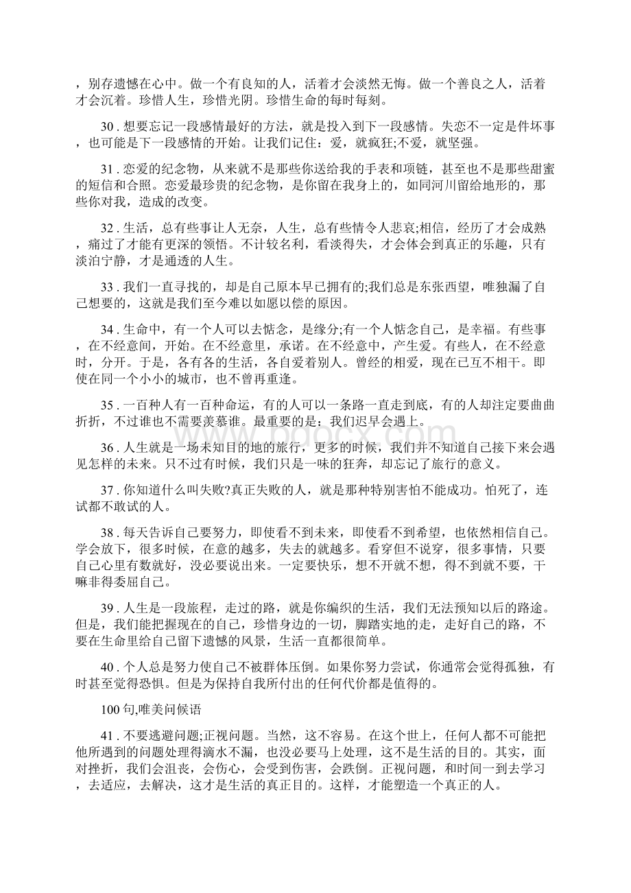 100句唯美问候语Word文档下载推荐.docx_第3页