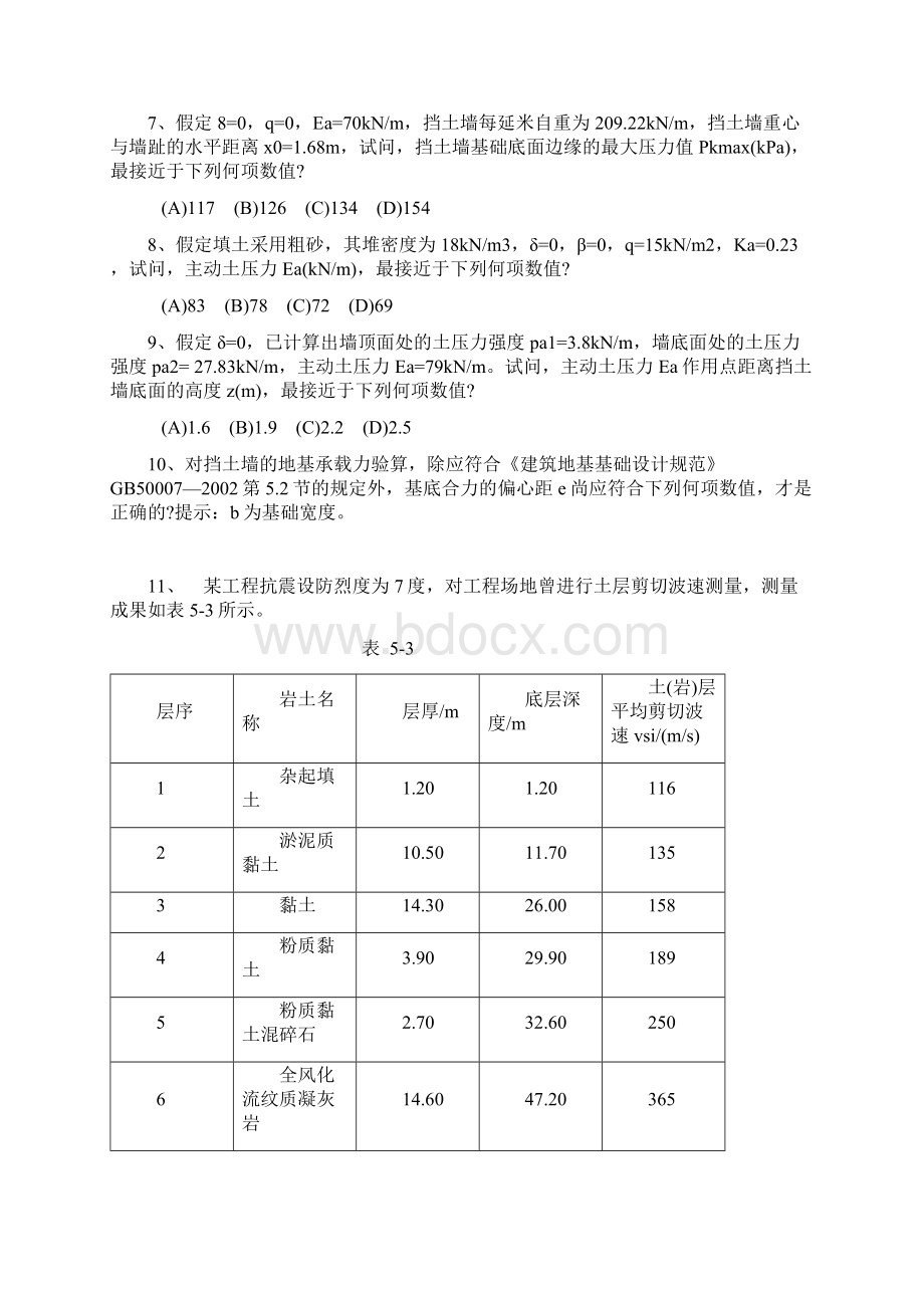 一级注册结构工程师专业部分下午试题真题.docx_第2页