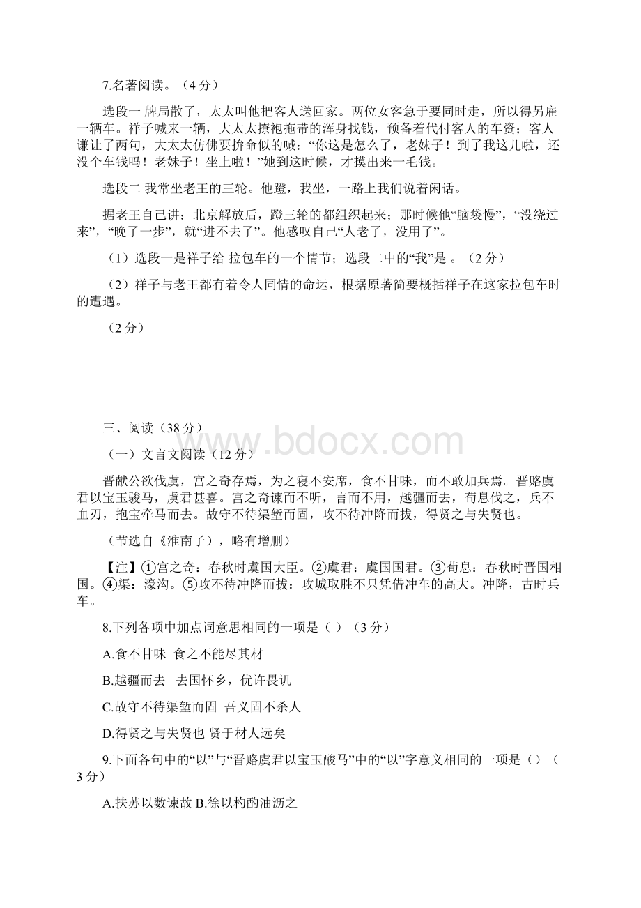 山东省烟台市中考语文试题Word版含答案Word文档下载推荐.docx_第3页