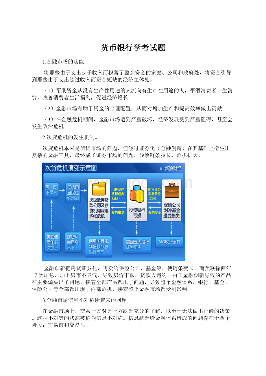 货币银行学考试题Word格式.docx_第1页