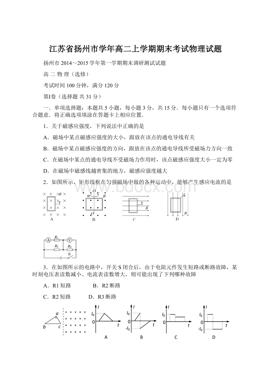 江苏省扬州市学年高二上学期期末考试物理试题.docx_第1页