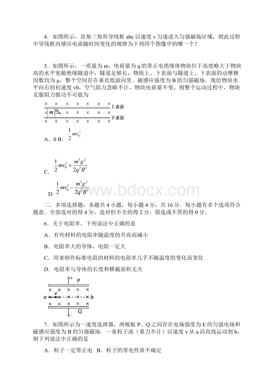 江苏省扬州市学年高二上学期期末考试物理试题Word文档格式.docx_第2页