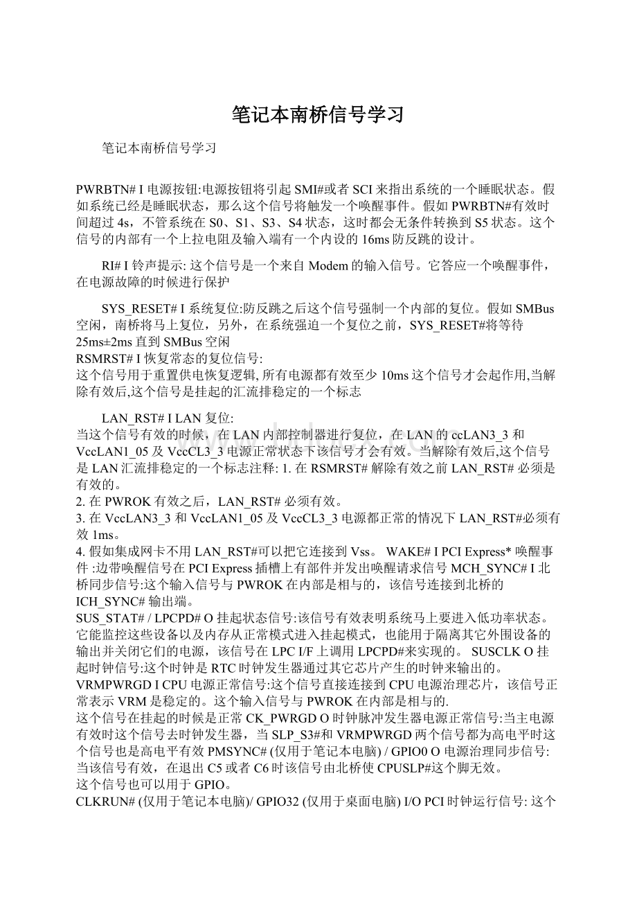 笔记本南桥信号学习.docx