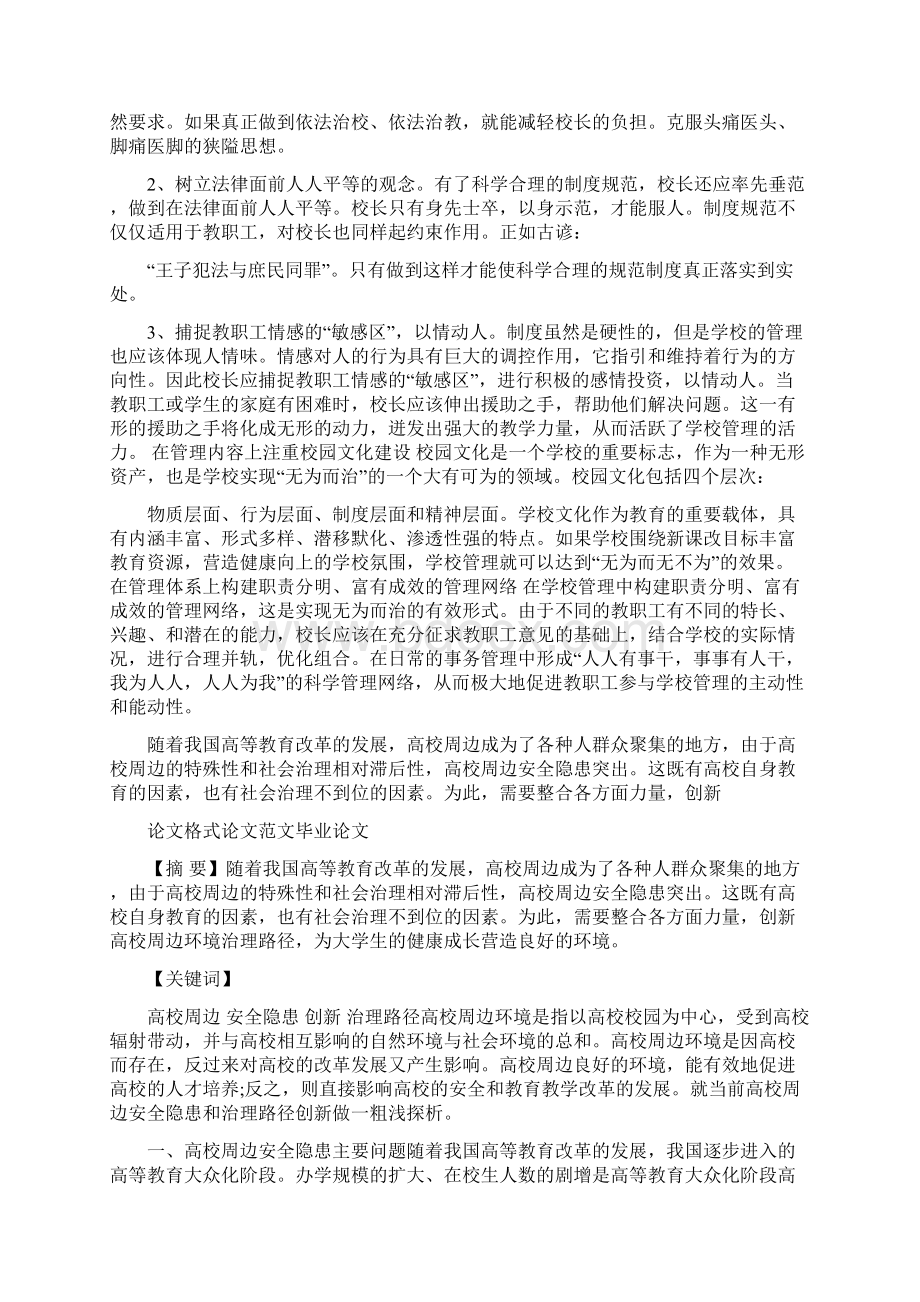 浅析老子的无为而治及其在学校管理中的应用Word格式.docx_第3页