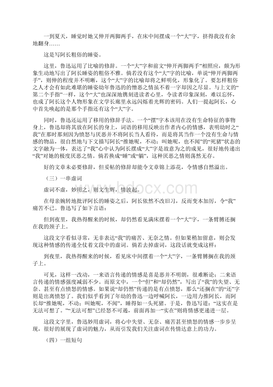 文本解读应有 完整版Word格式.docx_第2页