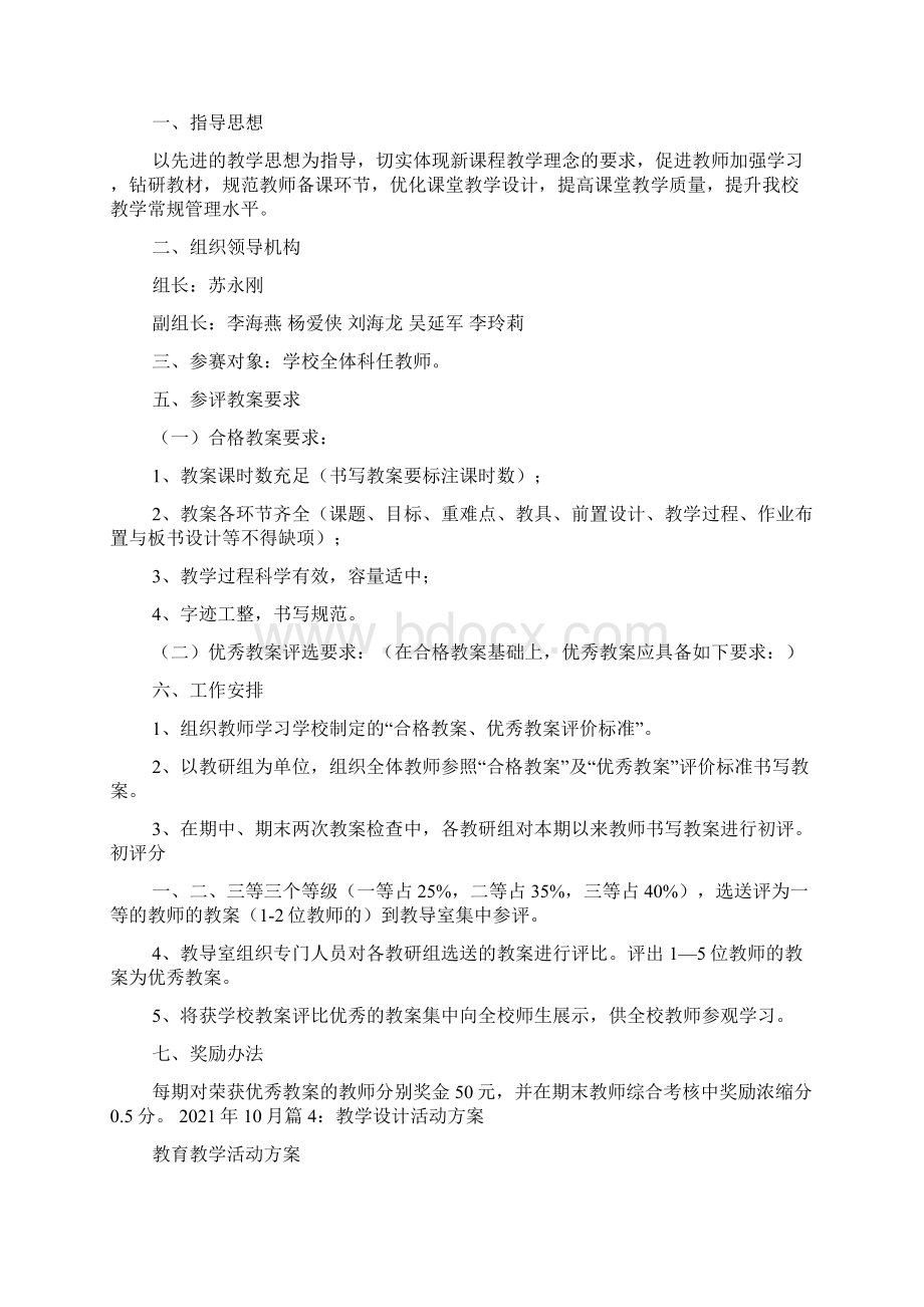 教案活动方案.docx_第2页