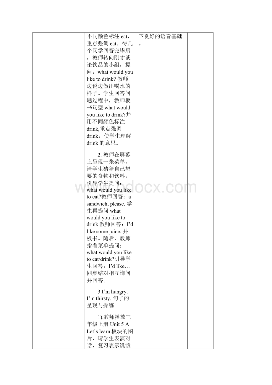 新人教版五年级上册第三单元ropes英语教案Word格式.docx_第3页