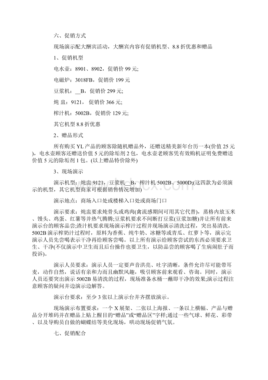 家电促销的活动方案实用.docx_第2页