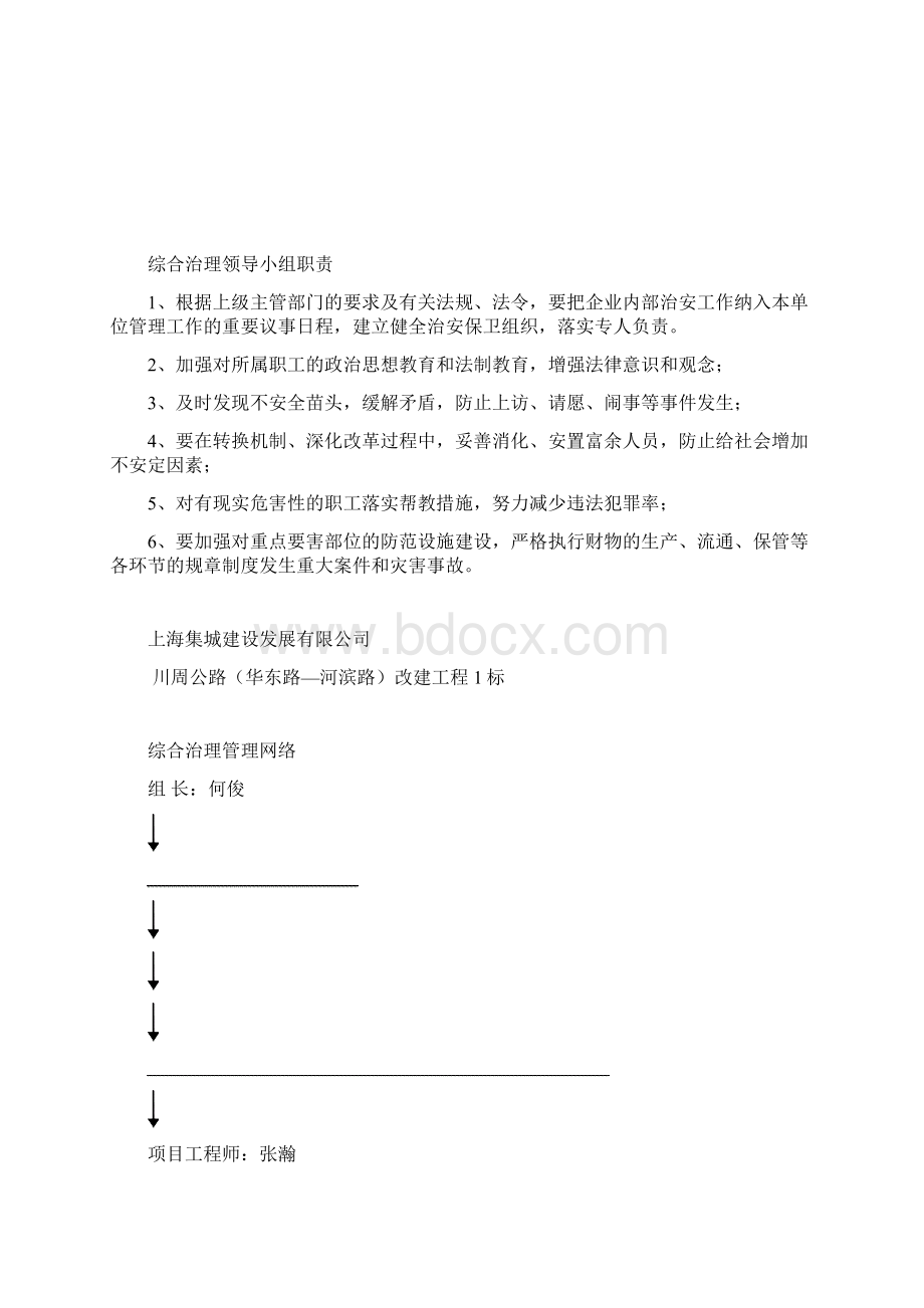 综合治理.docx_第2页