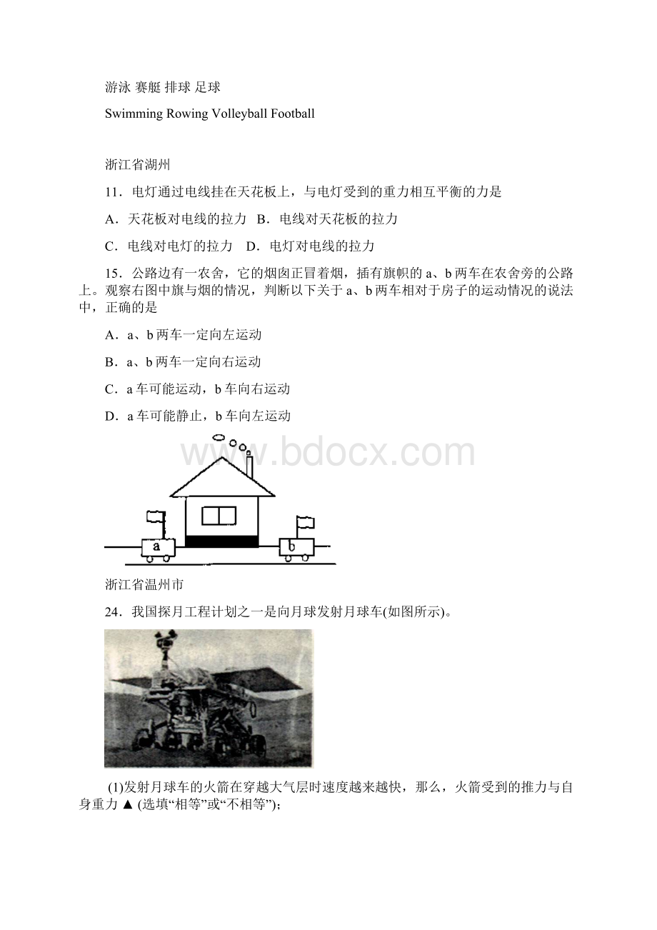 中考物理汇编 运动和力Word文件下载.docx_第3页