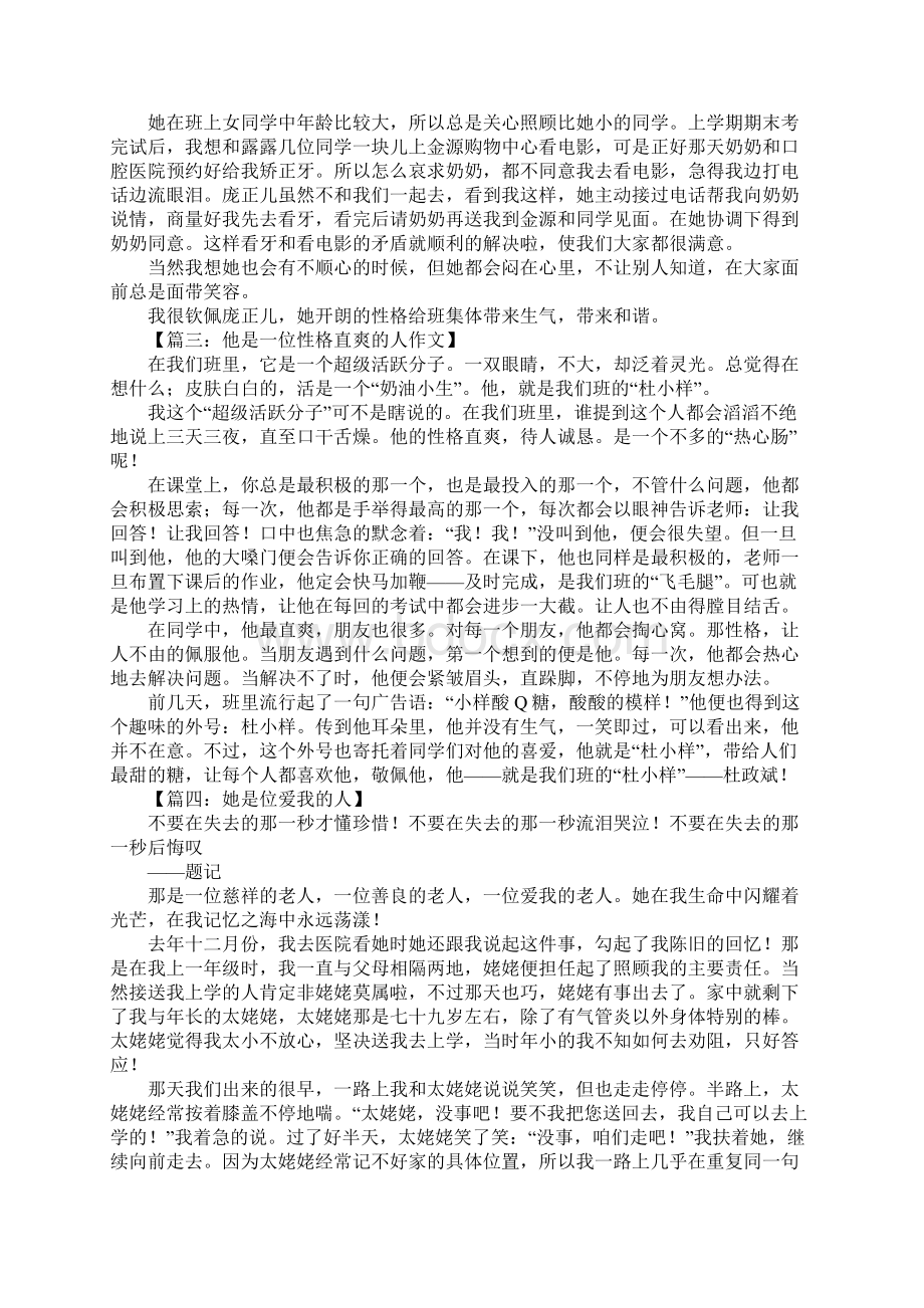 他她是一位的人作文.docx_第2页