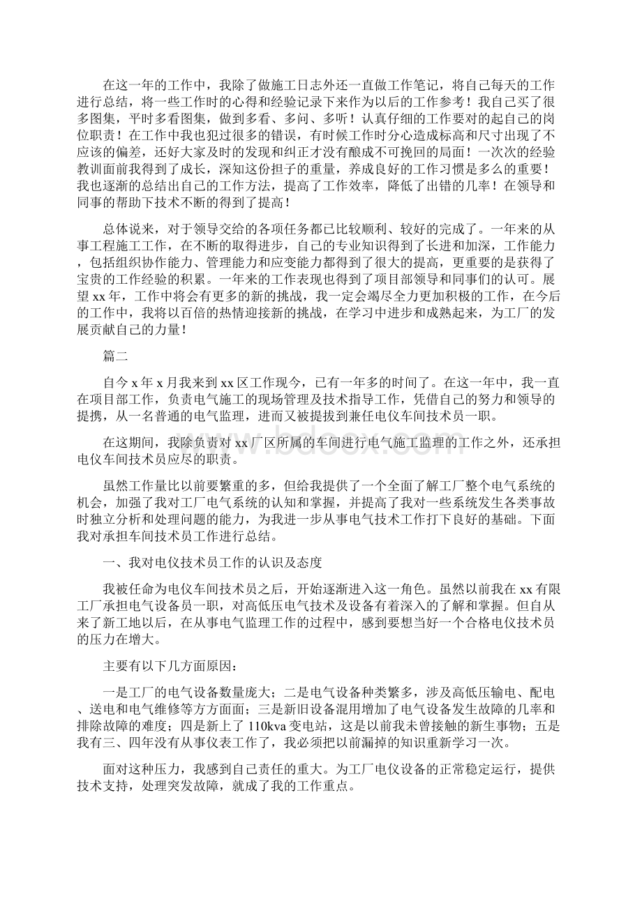 工厂技术员个人年终工作总结三篇Word下载.docx_第2页