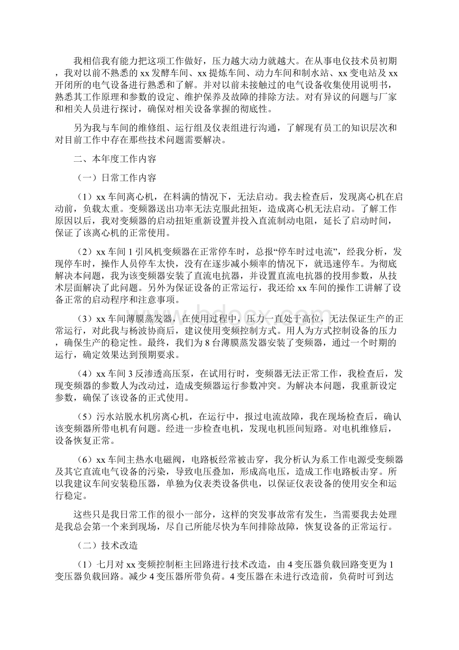 工厂技术员个人年终工作总结三篇Word下载.docx_第3页