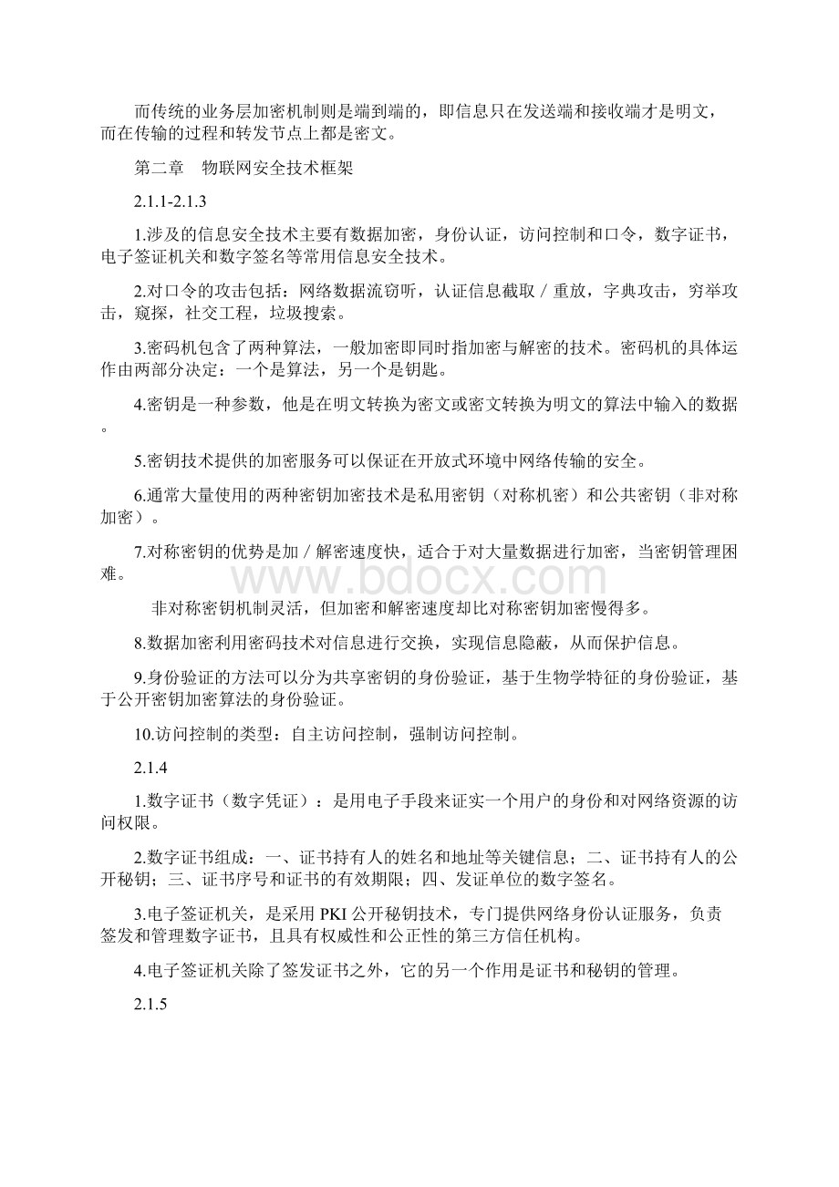 物联网信息安全知识点文档格式.docx_第3页