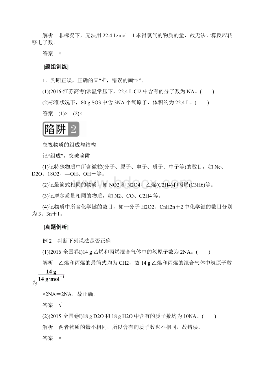 高考热点课1突破阿伏加德罗常数的常见陷阱Word文件下载.docx_第2页