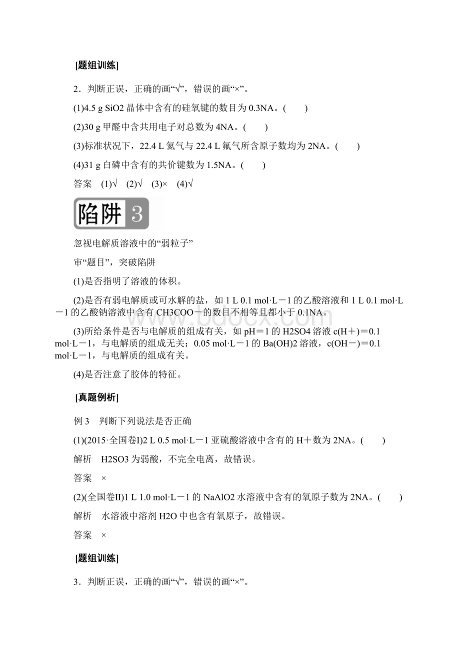 高考热点课1突破阿伏加德罗常数的常见陷阱Word文件下载.docx_第3页