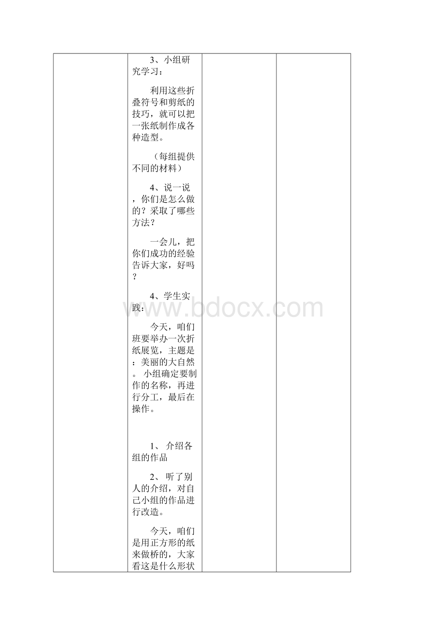 北京版四年级上劳动技术教案设计Word文档下载推荐.docx_第3页