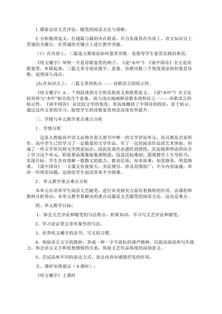 必修五第三单元教学设计Word格式文档下载.docx_第2页