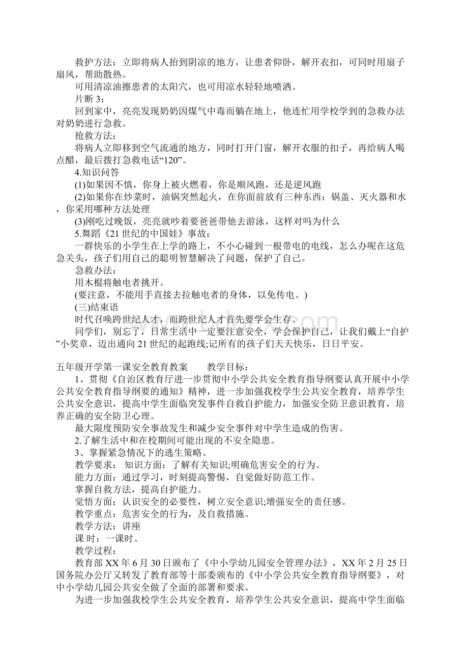 五年级开学第一课安全教育教案知识分享.docx_第2页