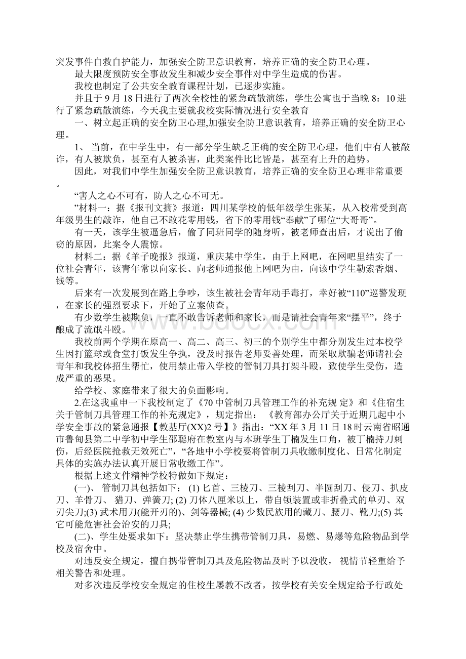 五年级开学第一课安全教育教案知识分享Word文件下载.docx_第3页