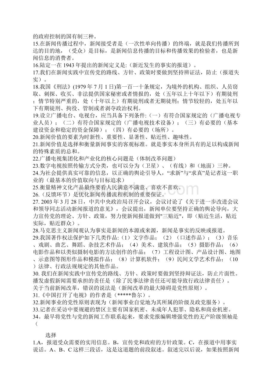 最新记者证考试模拟题Word文档格式.docx_第2页