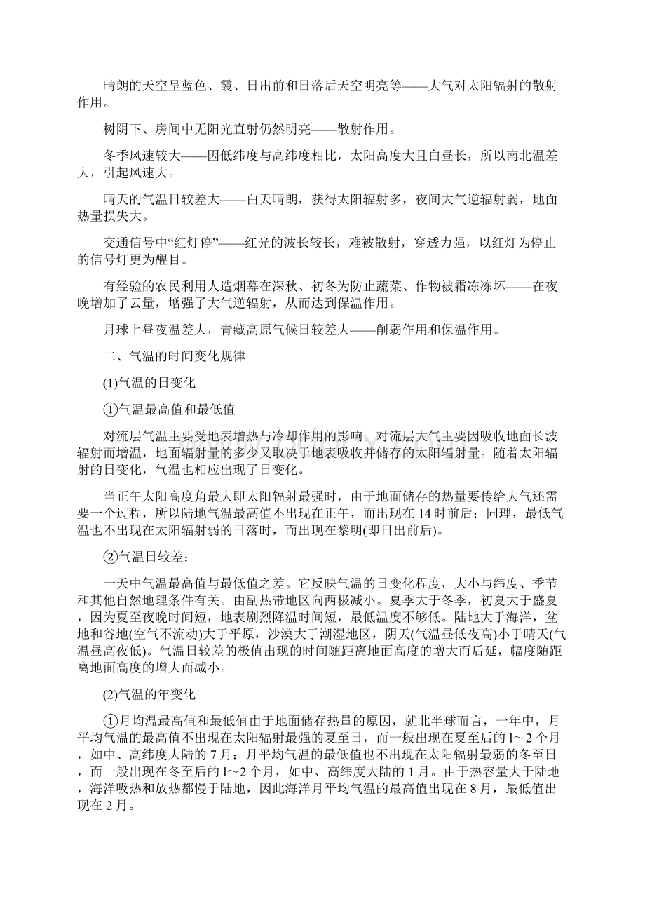 专题复习大气运动剖析Word格式.docx_第3页