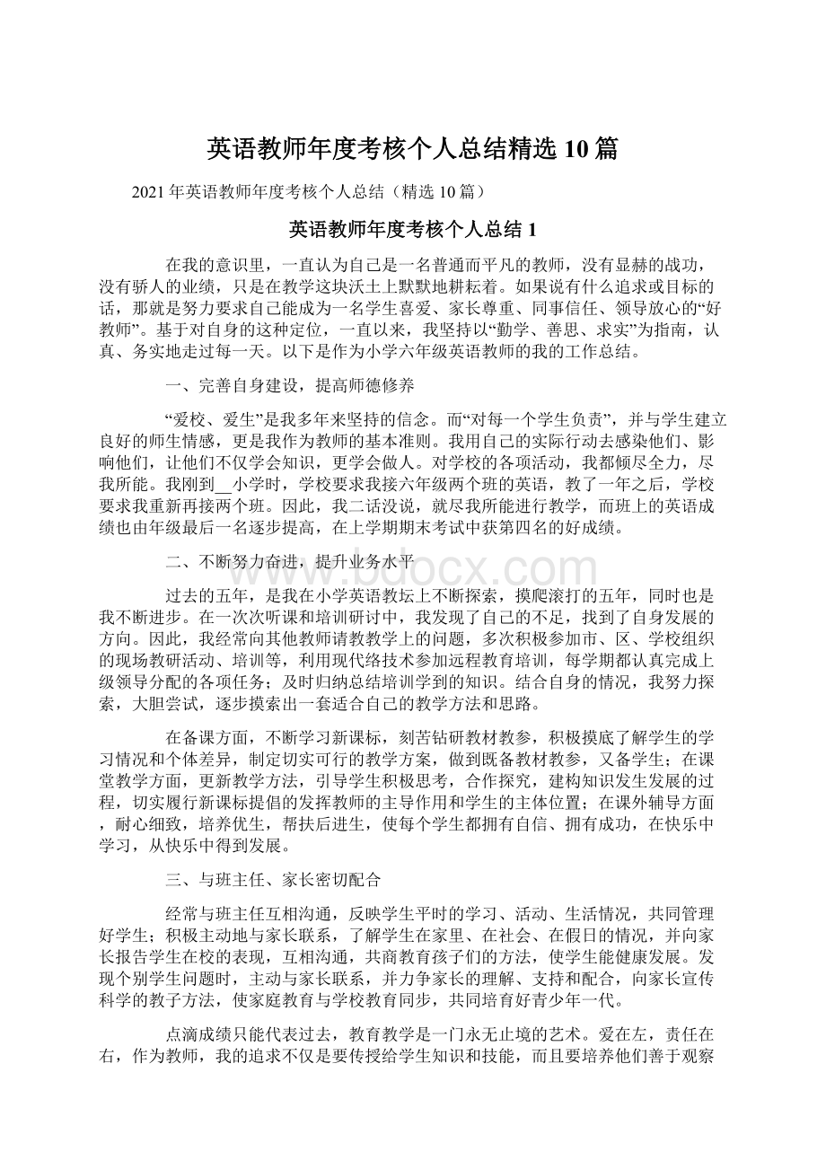 英语教师年度考核个人总结精选10篇.docx_第1页