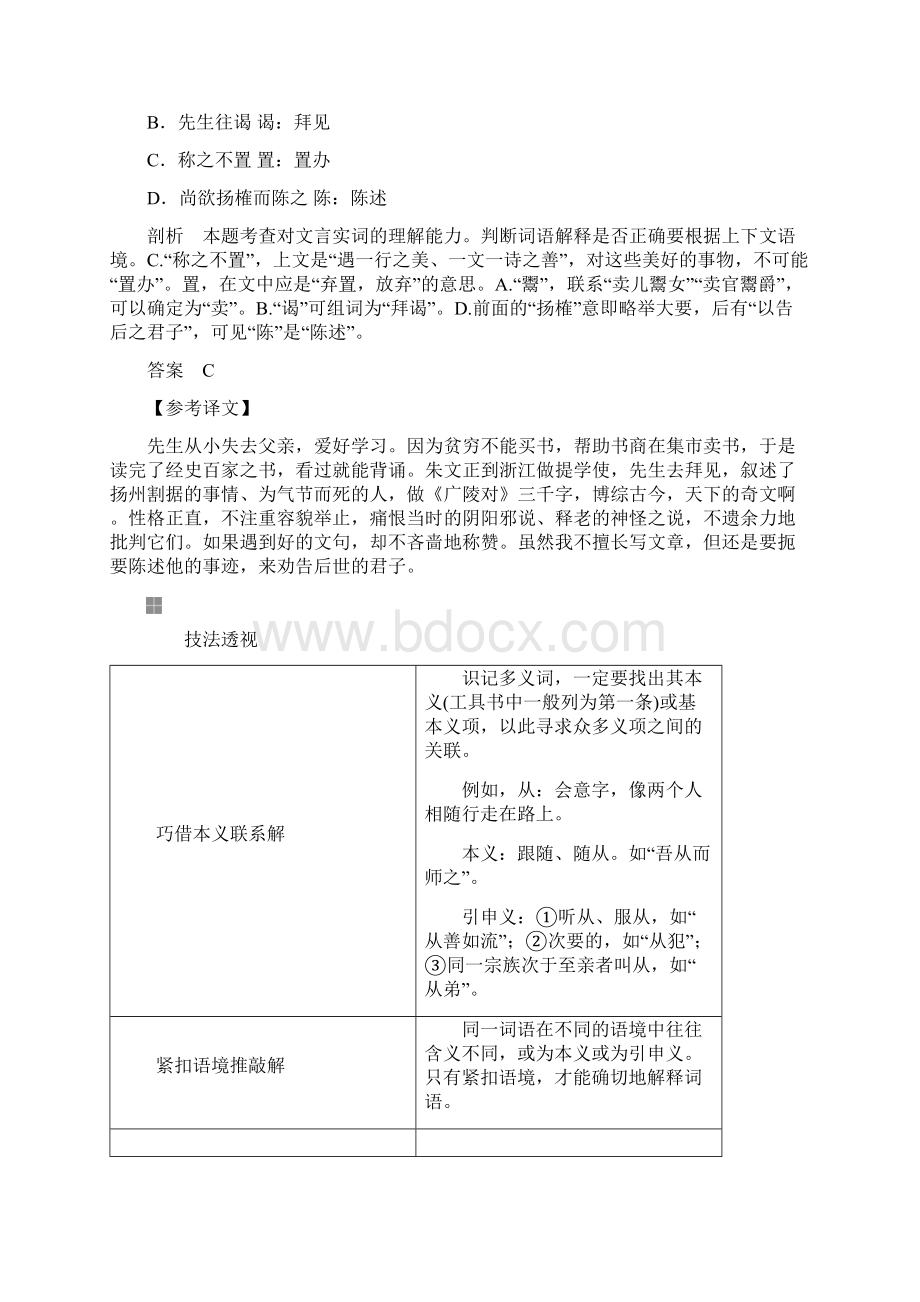 届一轮复习人教版文言文阅读之微案一文言实词 学案Word下载.docx_第2页