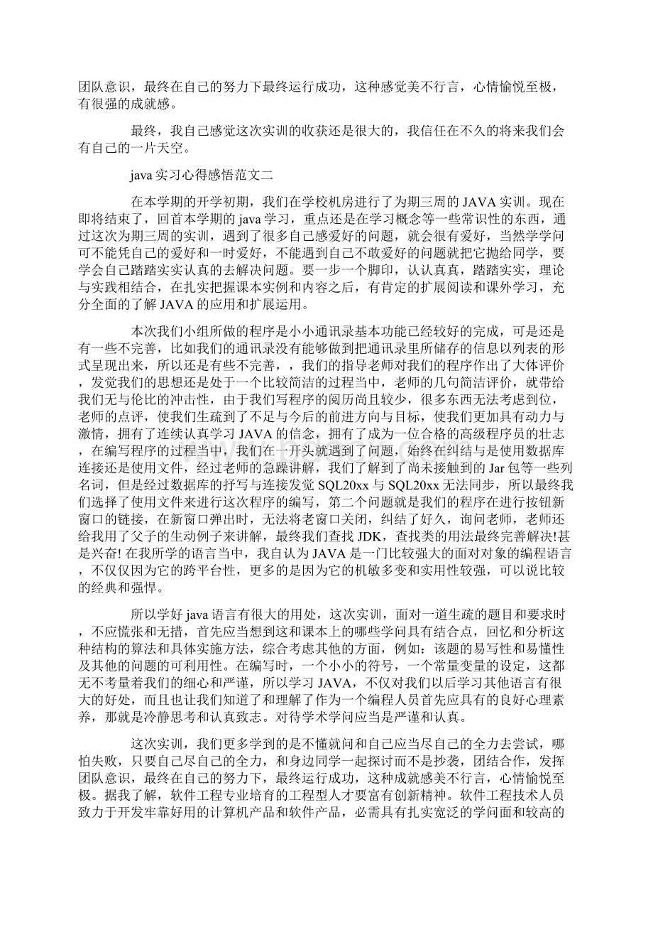 java实习心得感悟.docx_第2页