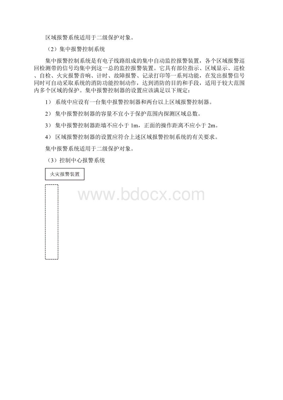 火灾自动报警系统设计说明书.docx_第3页