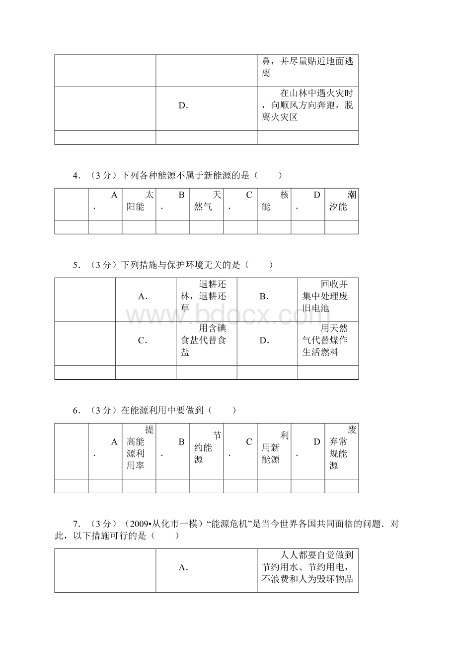 第22章 能源与可持续发展单元测试.docx_第2页