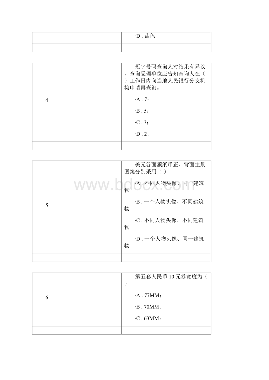 反假货币培训考试模拟考试题和答案解析Word格式文档下载.docx_第2页