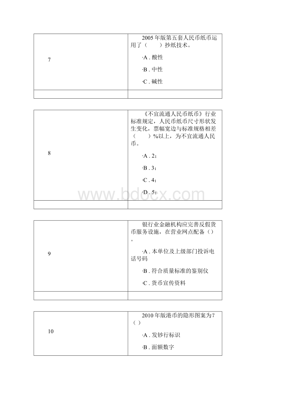 反假货币培训考试模拟考试题和答案解析Word格式文档下载.docx_第3页