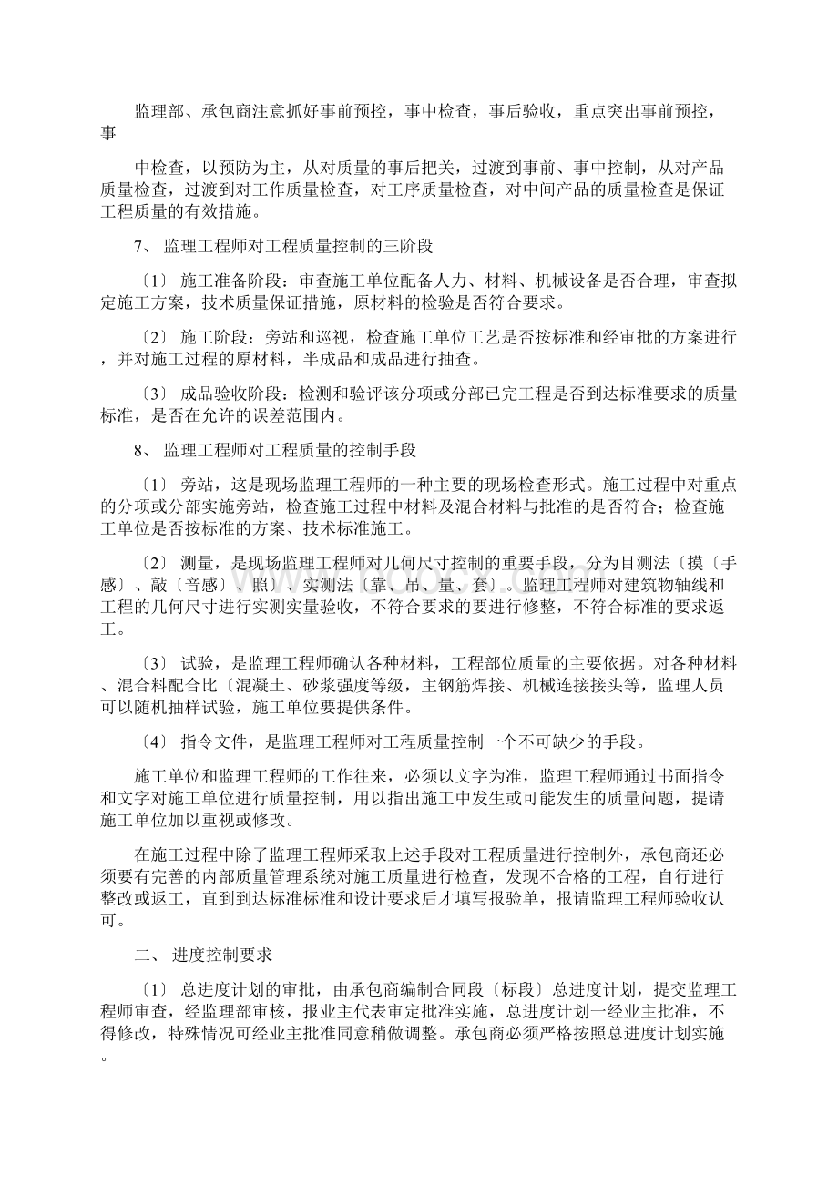 第一次工地会议总监发言稿文档格式.docx_第3页