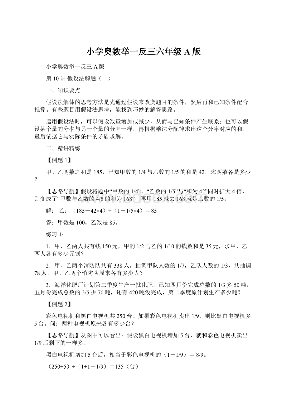 小学奥数举一反三六年级A版Word文档下载推荐.docx