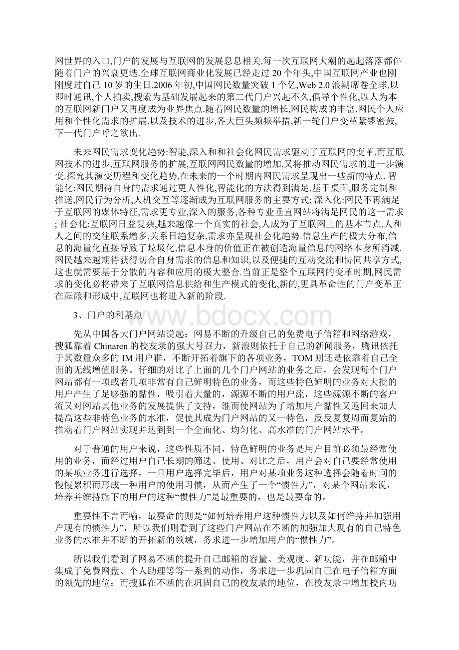 汉阴人门户网发展策划书.docx_第2页