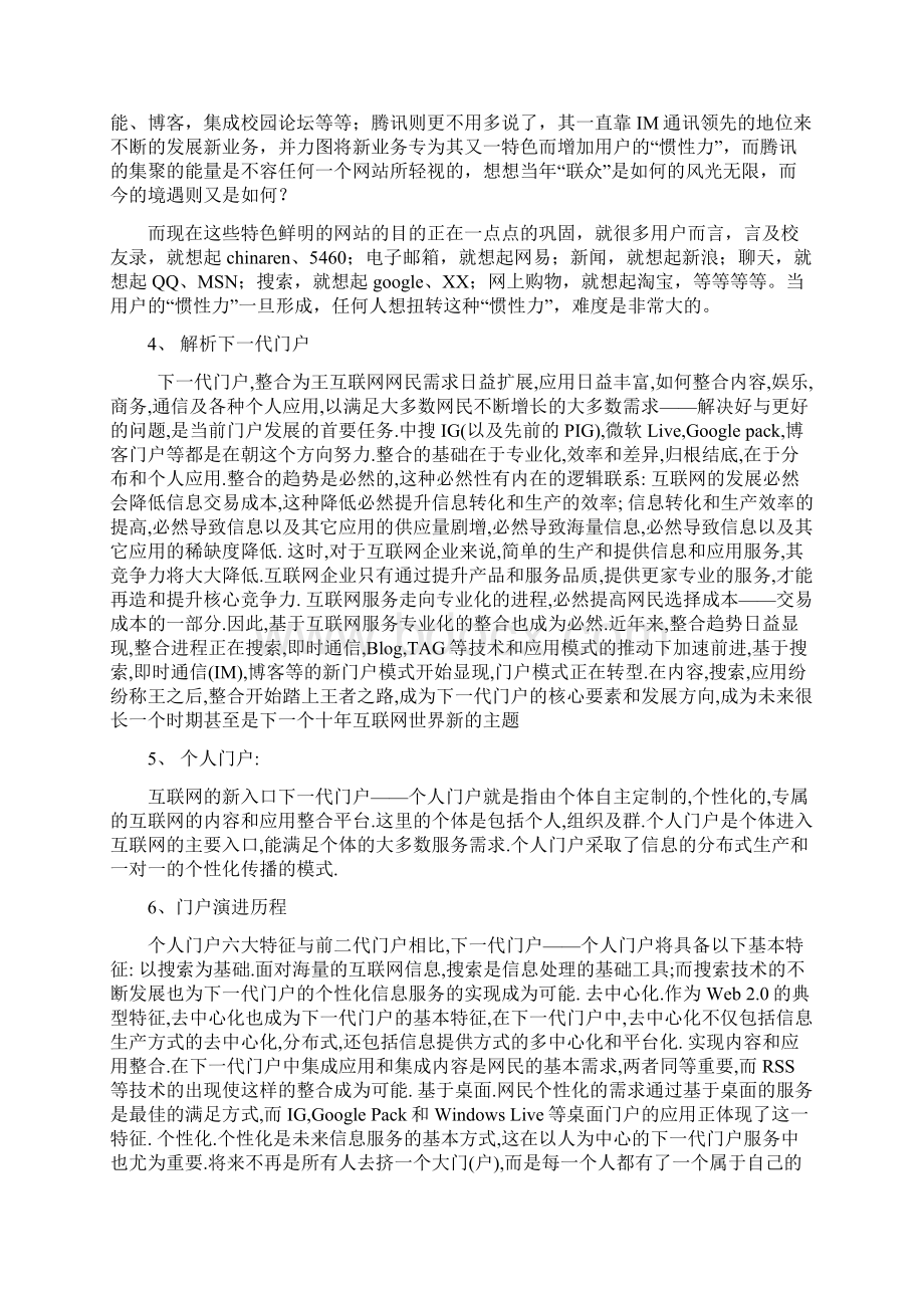 汉阴人门户网发展策划书.docx_第3页