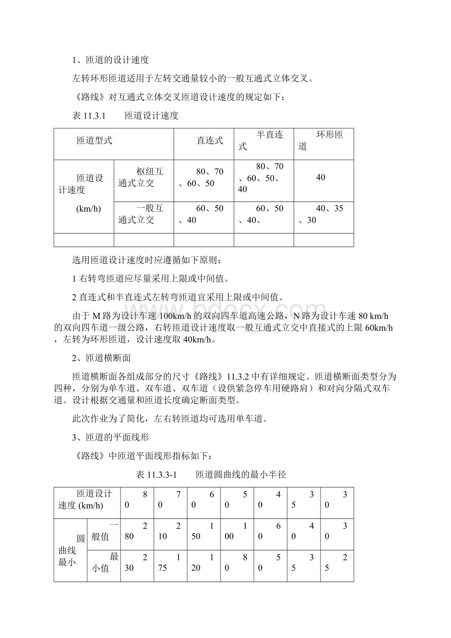 整理立体交叉设计纬地使用教程.docx_第2页