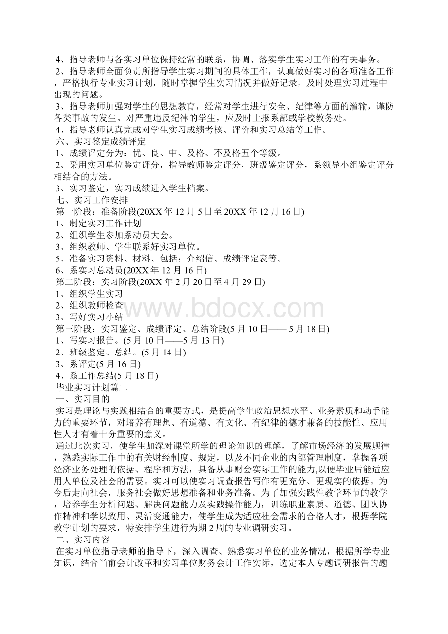 毕业实习手册实习计划.docx_第3页