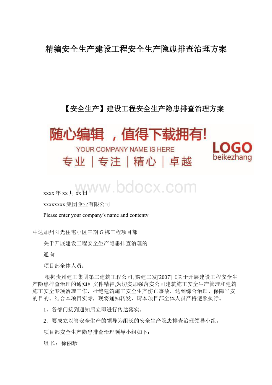 精编安全生产建设工程安全生产隐患排查治理方案.docx