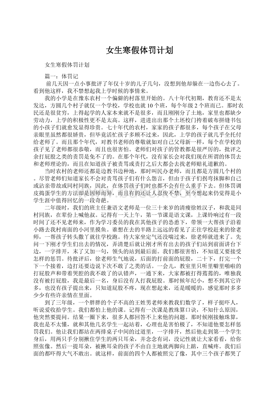 女生寒假体罚计划.docx_第1页