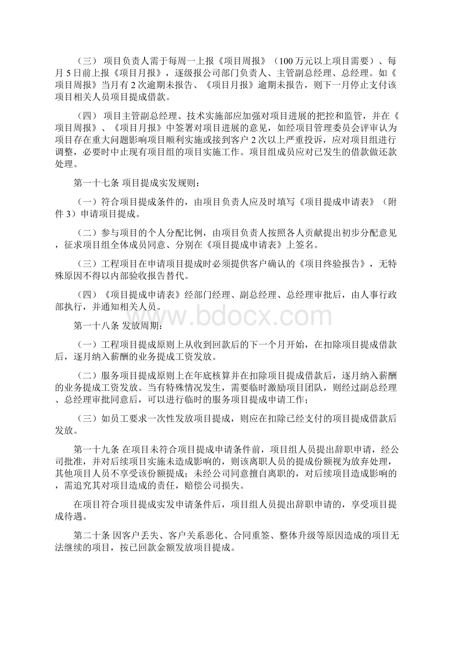 项目提成管理办法Word格式.docx_第3页