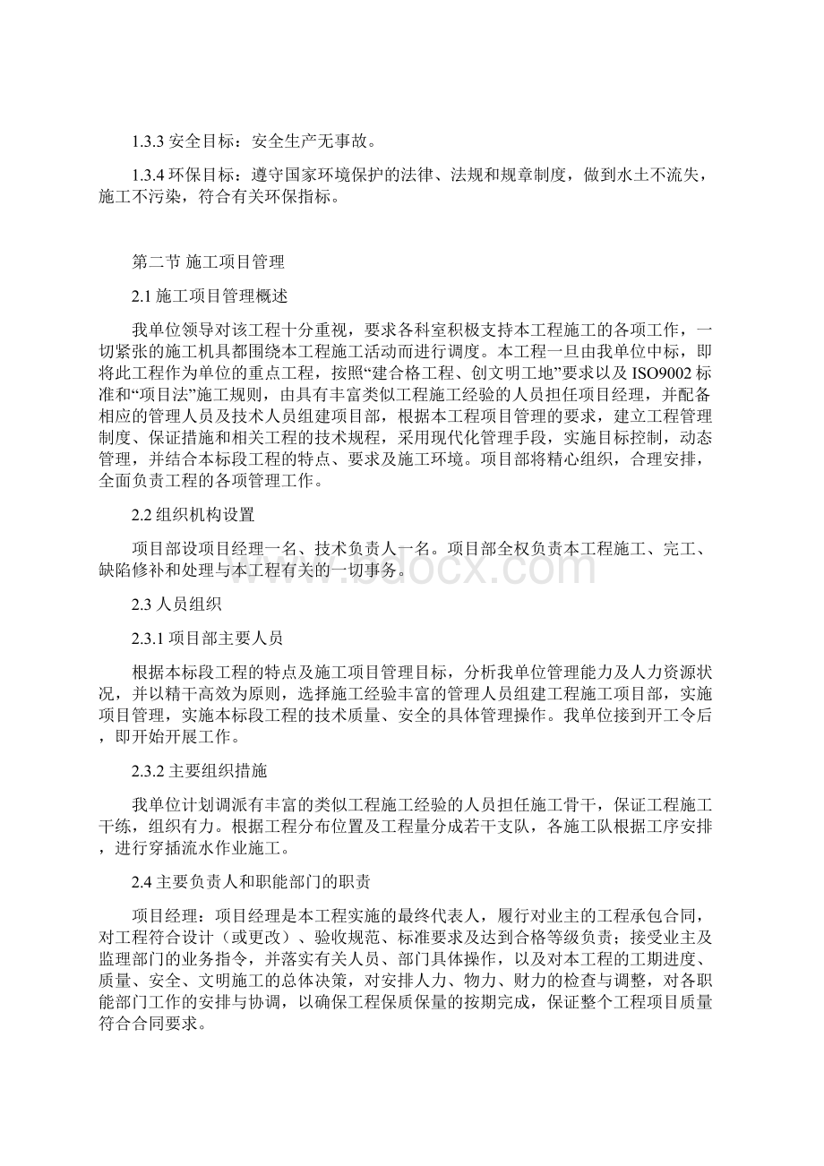 XX地区中小河流水文监测站工程及附属设施施工设计可行性方案Word文件下载.docx_第2页