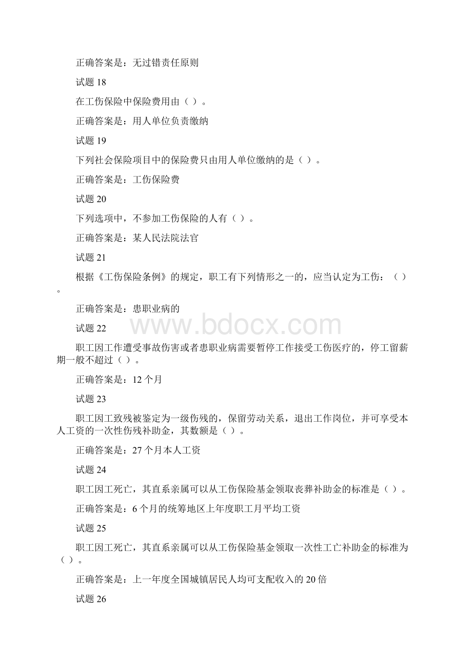 国开劳动与社会保障法第12章自测题试题及答案.docx_第3页