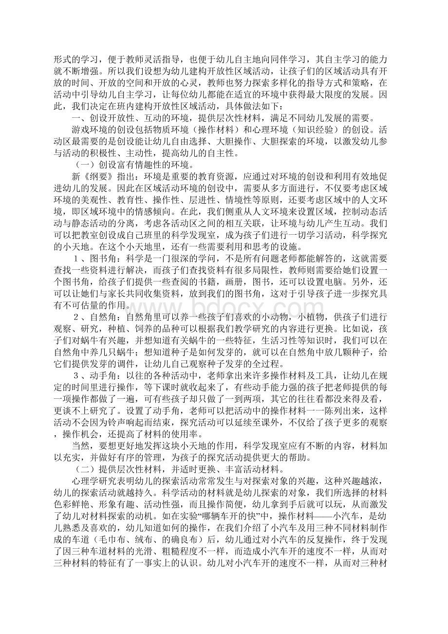 范文模板以幼儿发展为本活动准备细节方案流程Word格式文档下载.docx_第2页