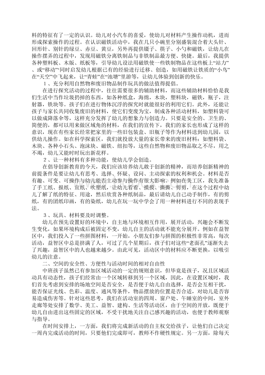 范文模板以幼儿发展为本活动准备细节方案流程Word格式文档下载.docx_第3页