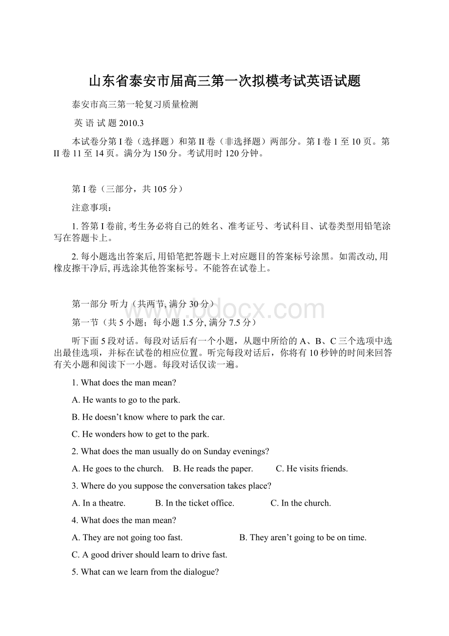 山东省泰安市届高三第一次拟模考试英语试题Word下载.docx