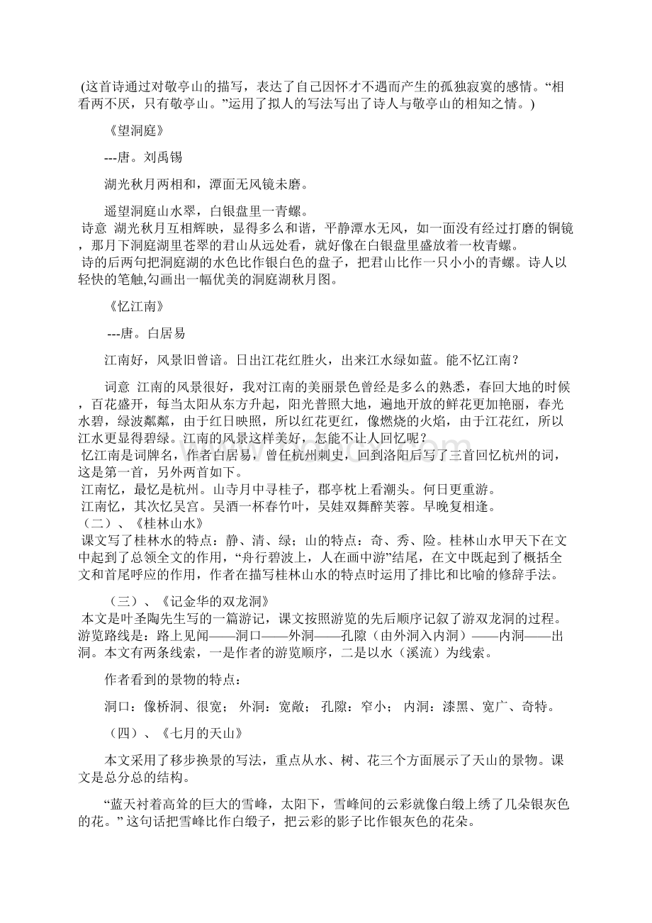 四年级下册语文各单元知识点归纳重要Word文档格式.docx_第3页